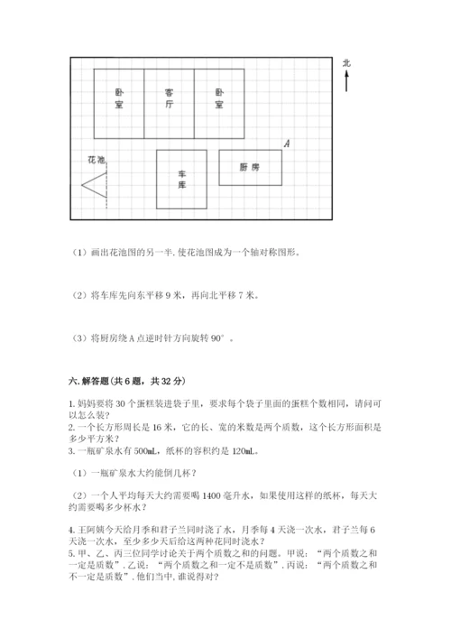 人教版五年级下册数学期末考试试卷（考点梳理）word版.docx