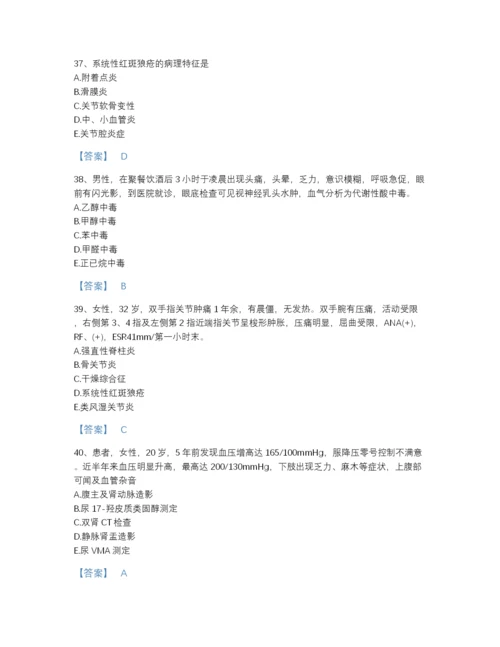 2022年广东省主治医师之内科主治303高分预测提分题库精品及答案.docx