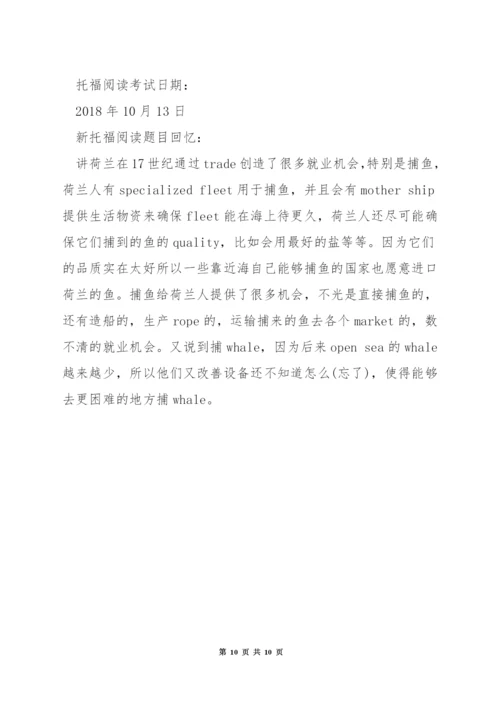 托福阅读分类题型练习.docx