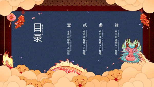 深红色龙抬头开年运动会节日PPT模板