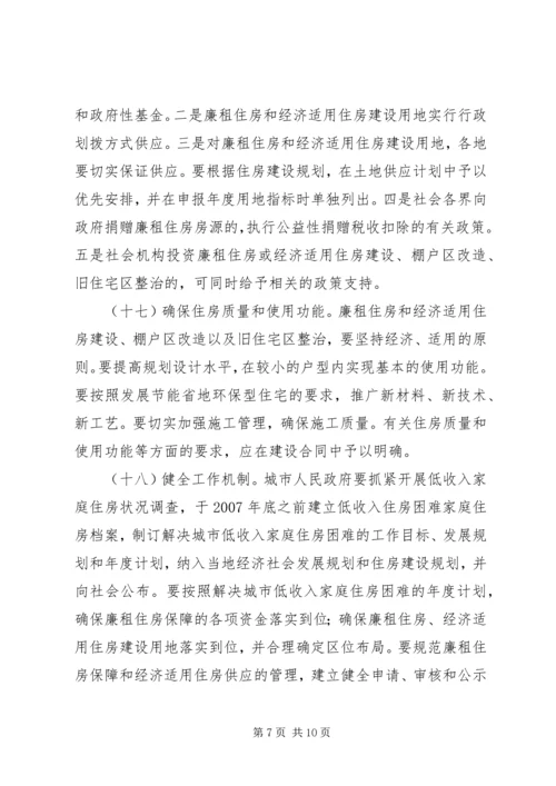 关于XX县区住房保障政策宣传及 (3).docx