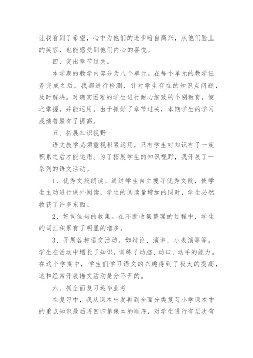 小学五年级下册语文教学总结_2.docx