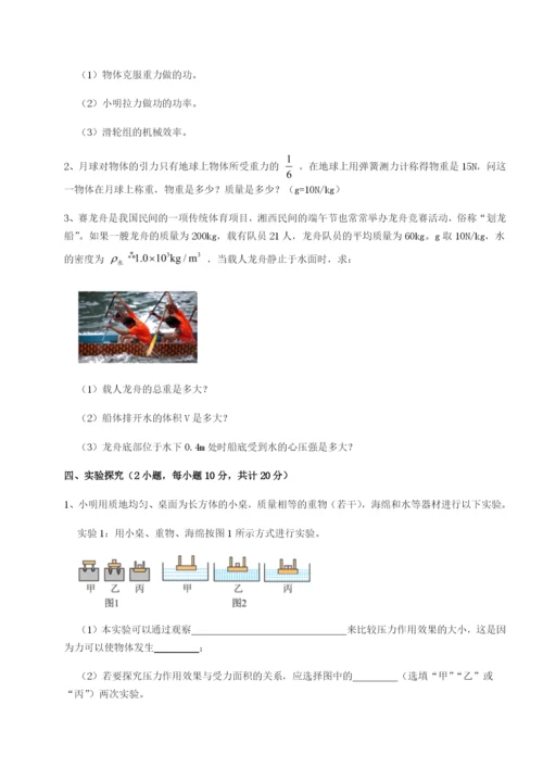 小卷练透重庆长寿一中物理八年级下册期末考试达标测试试题（含详细解析）.docx