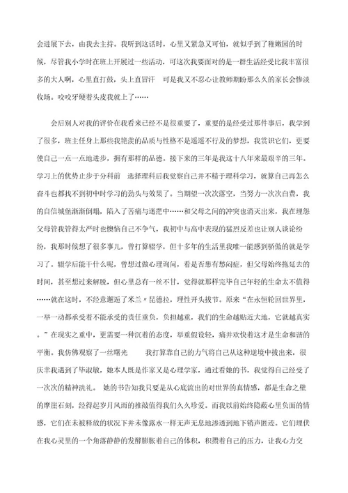 自我心理成长报告