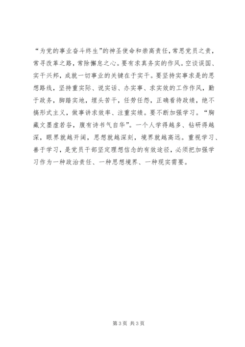 学习坚定理想信念增强四种意识心得体会2篇20XX年【1】 (3).docx