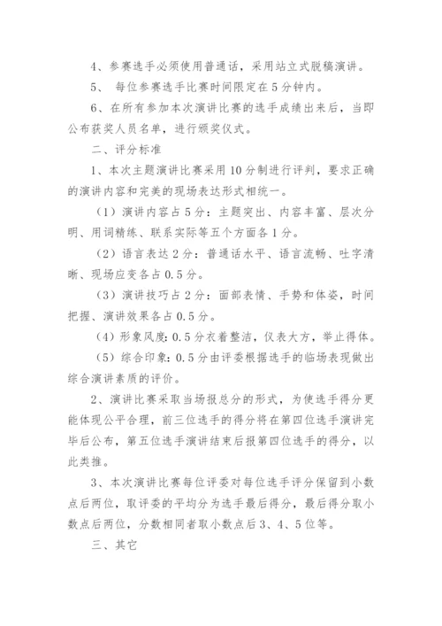 演讲比赛的评分标准及细则.docx