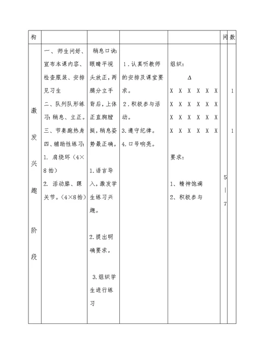 《跳短绳》教学设计