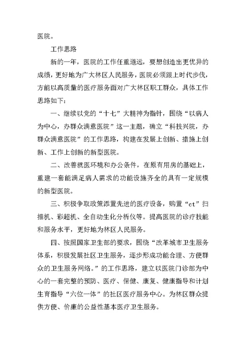 林业局职工医院行政工作报告