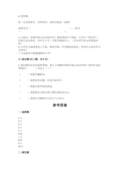 部编版二年级下册道德与法治 期末测试卷【典优】.docx