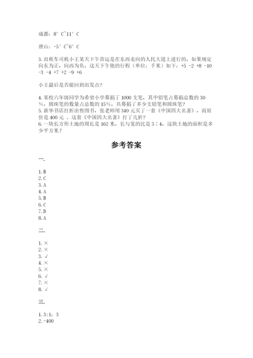 河南省平顶山市六年级下册数学期末测试卷（夺冠系列）.docx