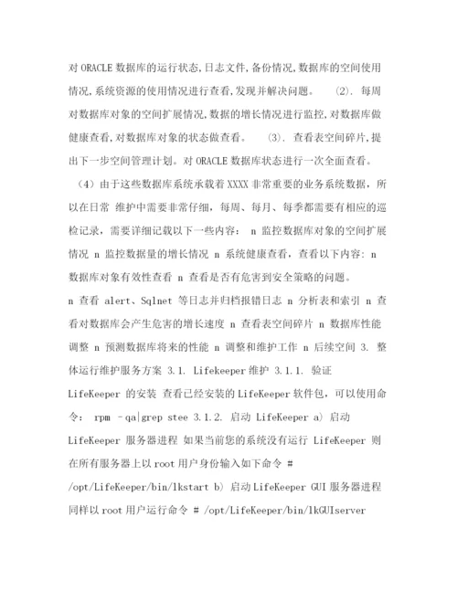 精编之软件项目维护方案.docx