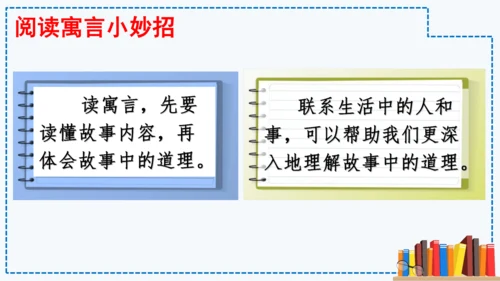 统编版语文三年级下册第二单元 《快乐读书吧：小故事大道理》课件