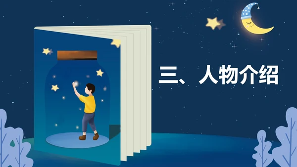 蓝色插画风童年名著教育PPT模板