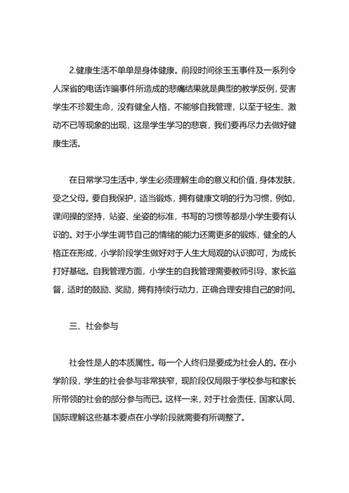 《中国学生发展核心素养》学习心得体会.docx