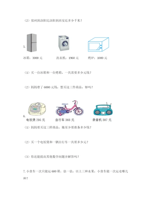 小学三年级数学应用题大全下载.docx