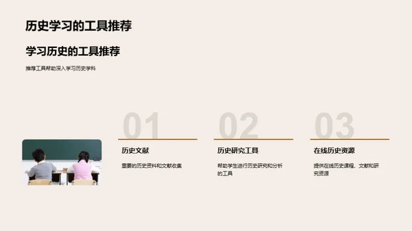 历史学研究探秘