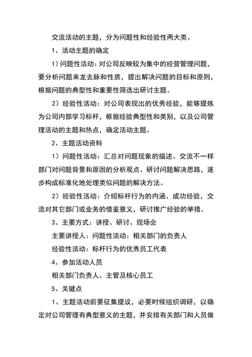企业文化建设计划