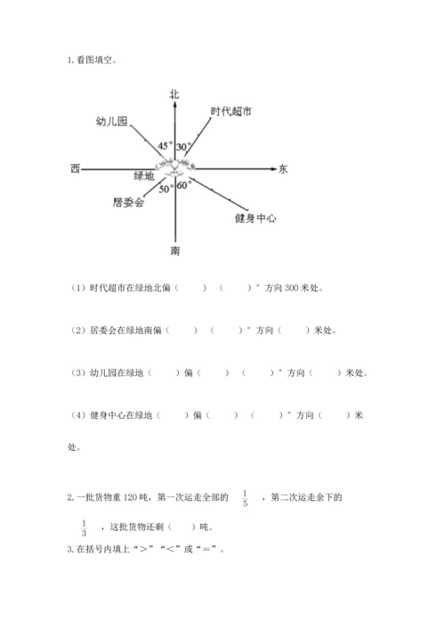 人教版六年级上册数学期中测试卷带答案解析.docx