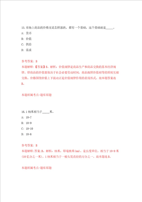 湖南长沙理工大学土木工程学院招考聘用教务干事押题卷6