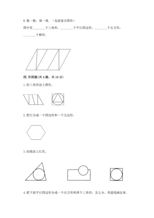 苏教版一年级下册数学第二单元 认识图形（二） 测试卷【考点精练】.docx