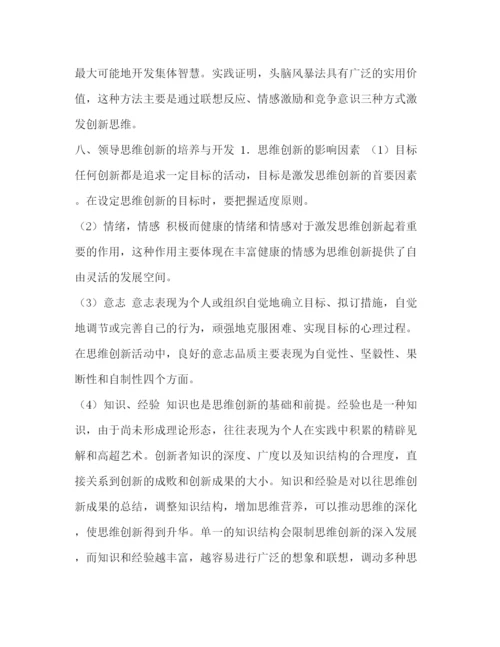 精编之委托书第八章　领导思维与实践创新.docx