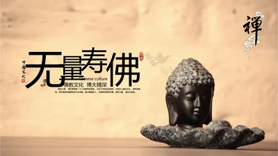 古香古色中国艺术佛教文化ppt动态模板