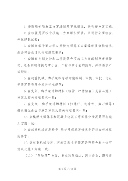 “防坍塌、防坠落、反三违”专项整治活动方案.docx