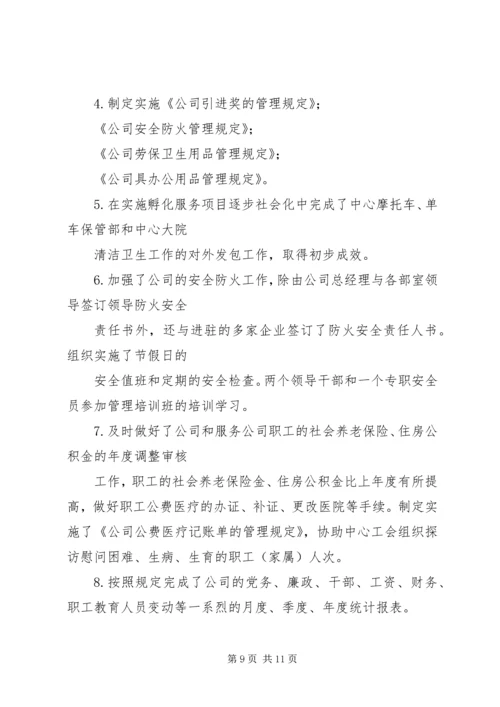 人力资源部活动工作总结及小结.docx