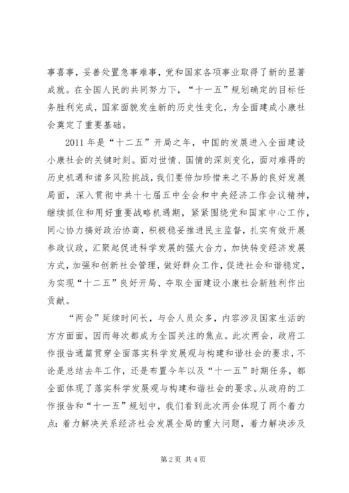 学习“20XX年两会”精神心得体会 (2).docx