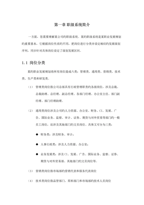 员工职业发展标准手册.docx