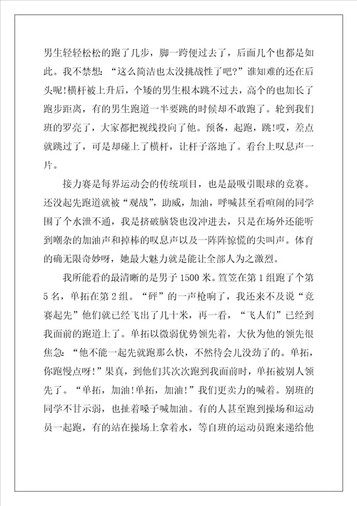 运动会高中作文