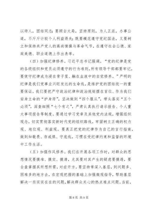 加强党性修养永葆共产党人政治本色——“不忘初心、牢记使命”主题教育专题研讨发言提纲.docx
