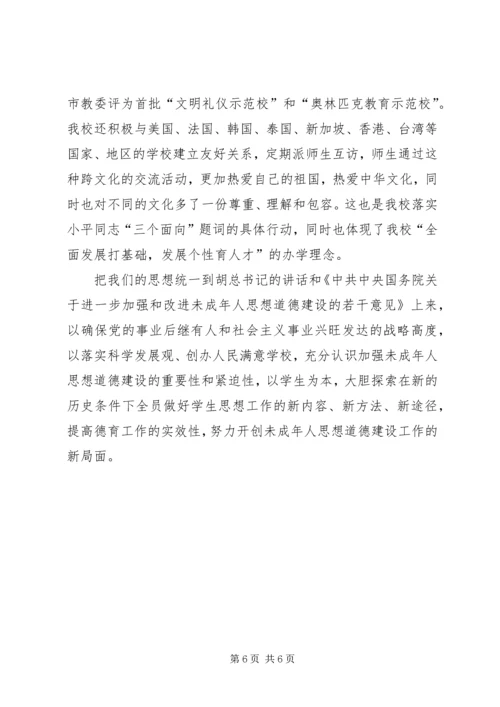 学习《树立社会主义荣辱观》的体会_1.docx