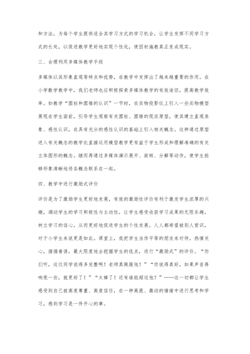 试论新课程理念下的小学数学教学.docx