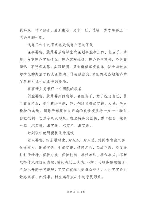 学习三严三实心得体会：做人民的好公仆 (2).docx