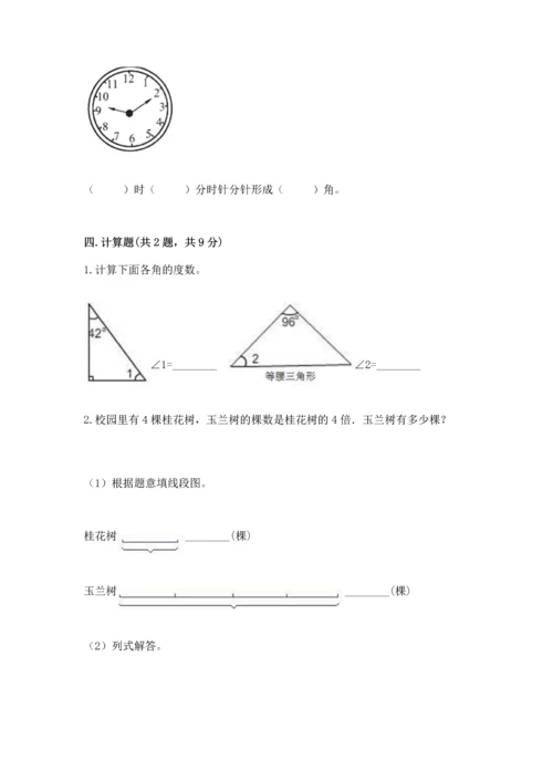 人教版四年级上册数学第三单元《角的度量》测试卷及完整答案【网校专用】.docx