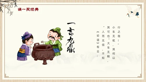 诚信道德讲堂中国风插画信用古风