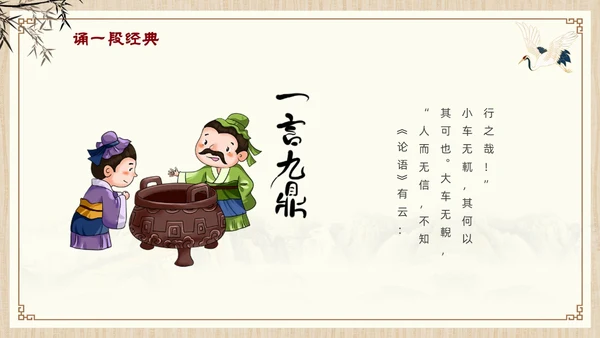诚信道德讲堂中国风插画信用古风