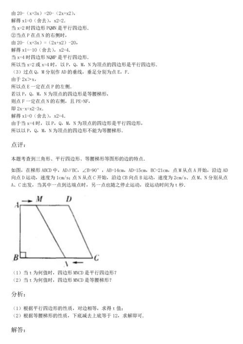 【强烈推荐】初二动点问题解析与专题训练(详尽).docx