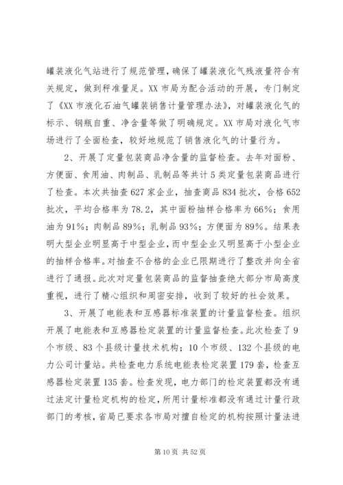 在质监系统计量工作会议上的报告 (2).docx