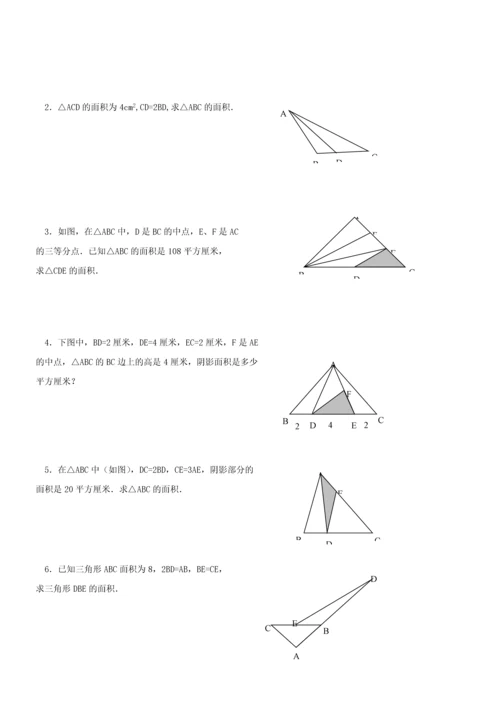 2023年小升初数学几何等积变换.docx