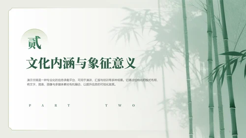 清新清雅中国风竹子主题读书分享会PPT模板