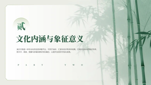 清新清雅中国风竹子主题读书分享会PPT模板