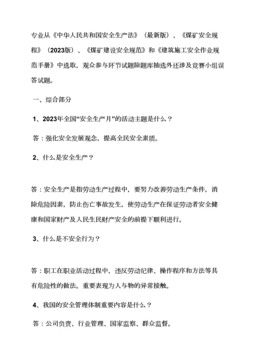 2023年企业安全知识竞赛试题及答案.docx