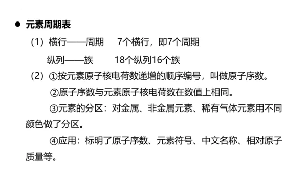 3.3元素课件(共35张PPT)---2024--2025学年九年级化学人教版（2024）上册