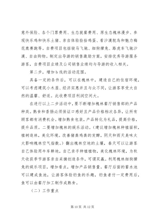 旅游公司工作总结及计划 (2).docx