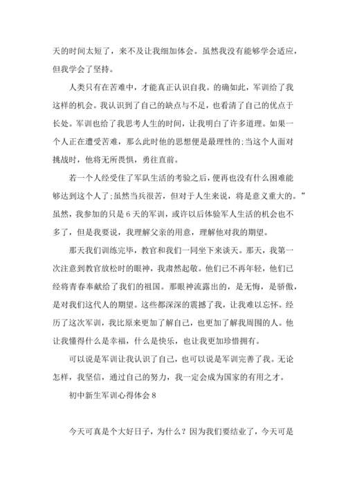 初中新生军训心得体会汇编15篇.docx