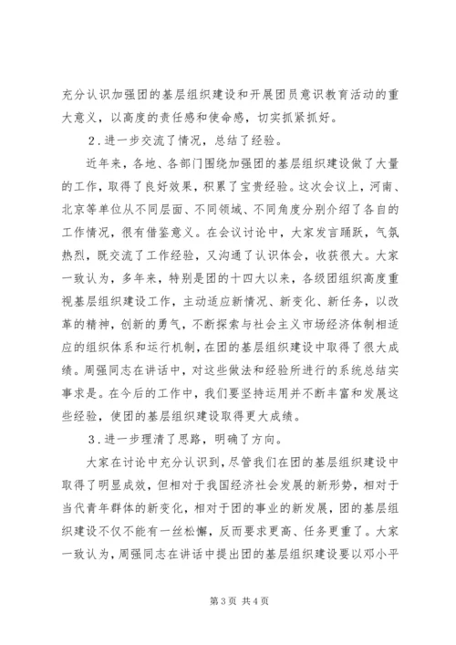 增强共青团员主题意识学习心得.docx