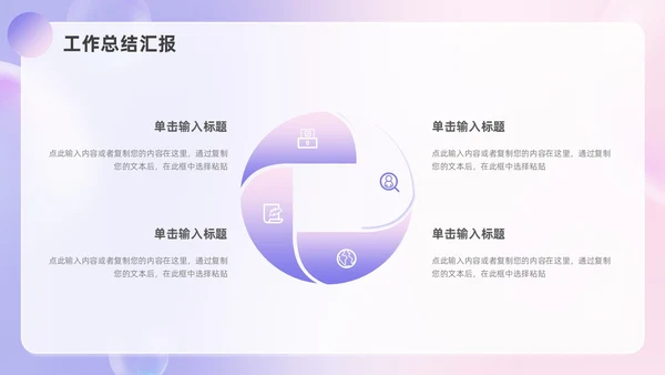 粉紫渐变毛玻璃风工作总结汇报PPT模板
