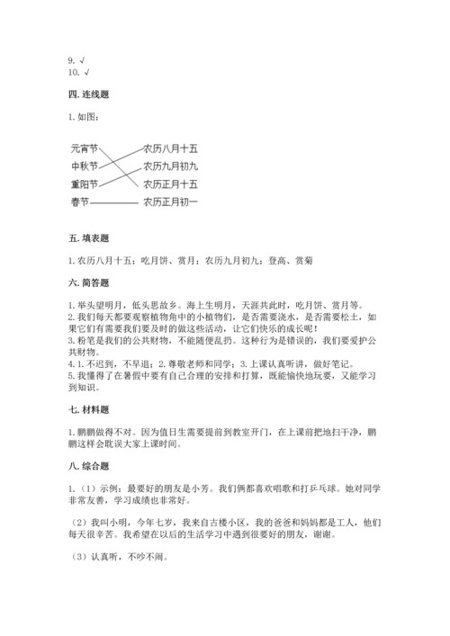 二年级上册道德与法治 期中测试卷及答案【典优】.docx